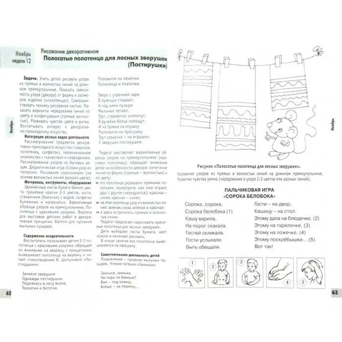 Лыкова вторая младшая. Лыкова рисование в младшей группе. Лыкова младшая группа изобразительная деятельность. Рисование полотенце младшая группа. Постираем полотенца 1 младшая.