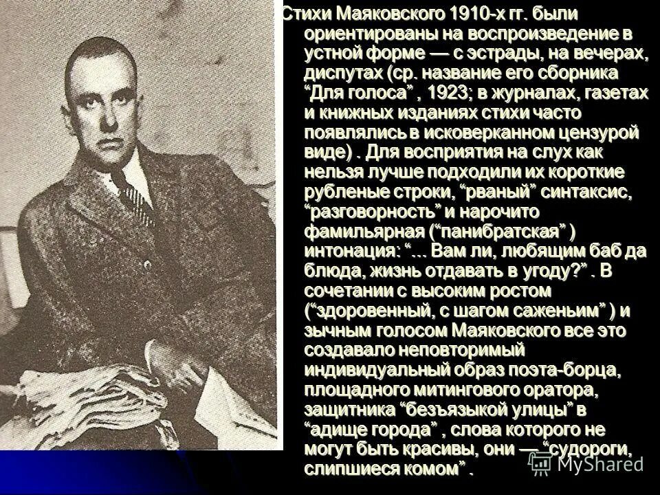 Улица стихотворение маяковского. Маяковский в. "стихи". Стихи Владимира Маяковского. Маяковскийccnb[b. Маяковский и его стихи.