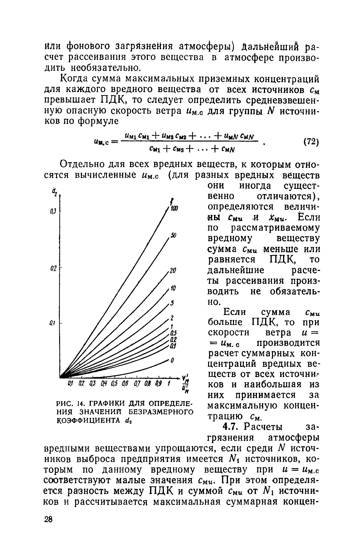 Рассеивание вредных веществ в атмосферу. Коэффициент горизонтального рассеивания вредных веществ в воздухе. расчет жидкости рассеивания при опз.