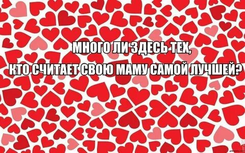 Любимый мем