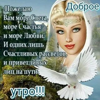 Добра и света пожелание