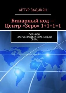 Бинарная книга