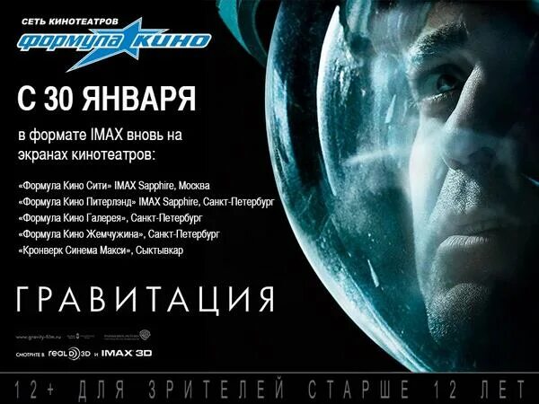 Расписание сеансов в кинотеатре жемчужная. IMAX Sapphire кинотеатр СПБ. IMAX Sapphire афиша. Зал IMAX Sapphire. Гравитация Сыктывкар.