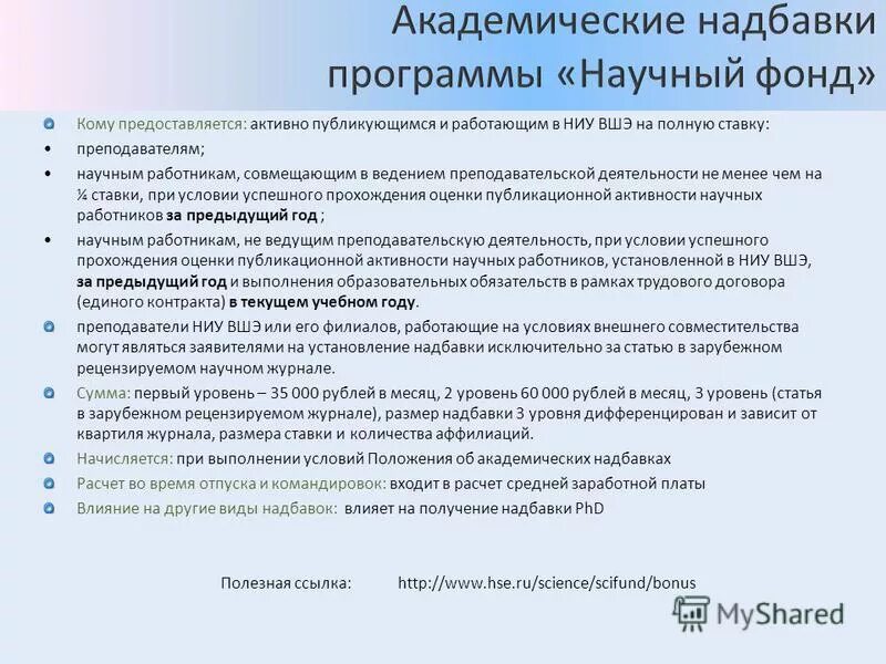 оплата научным сотрудникам. бюджет научного проекта. виды научных сотрудников. оплата научным сотрудникам. сведения о профессорско-преподавательском составе пример.