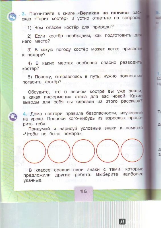 Рассказ горит костер окружающий мир 2. Дома повтори правила безопасности изученные. Дома повтори правила безопасности изученные на уроке. Рабочая тетрадь окружающий мир пржао. Окружающий мир 2 класс пожар задания.