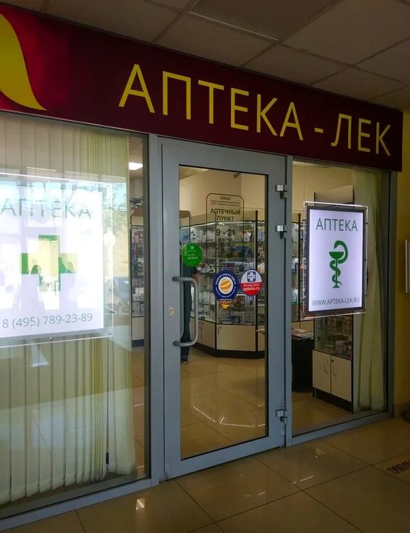 Аптека лека. Лек в аптеке. Аптека лека Томск. Аптека Новокузнецк. Аптеки новокузнецка сайт