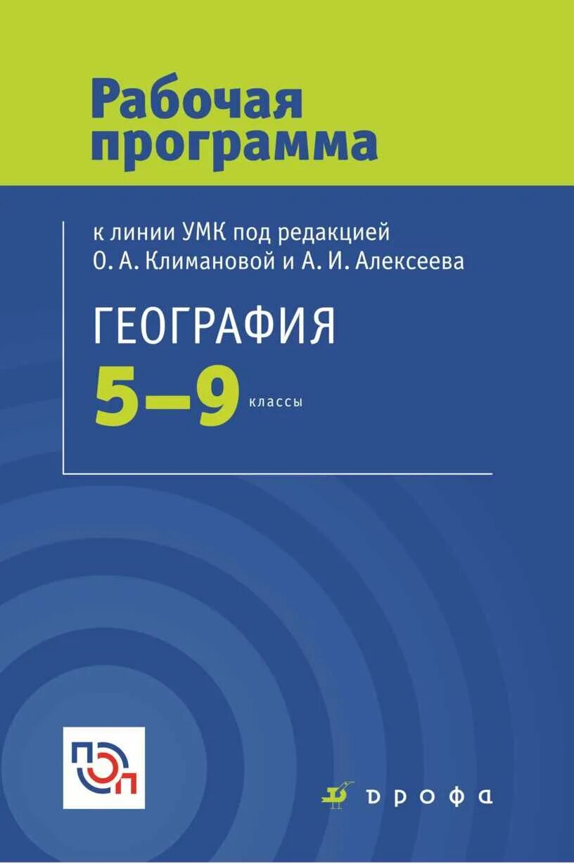 Примерная программа обществознание. Рабочая программа. рабочие программы по физике. рабочая программа физика. примерные рабочие программы по физике.