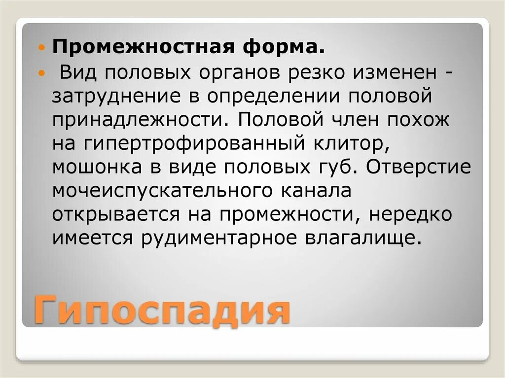 Эписпадия и гипоспадия. Промежностная гипоспадия. головчатая гипоспадия. гипоспадия головчатая форма у детей.