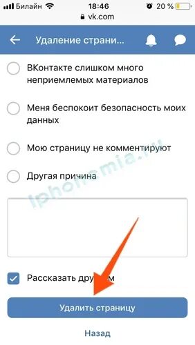 Удалить страницу в ВК через телефон айфон. Как удалить страницу в ВК С айфона. Как удалить страницу в ВК С телефона айфон. Удалить ВК страницу с телефона айфона. Айфон удалил вконтакте