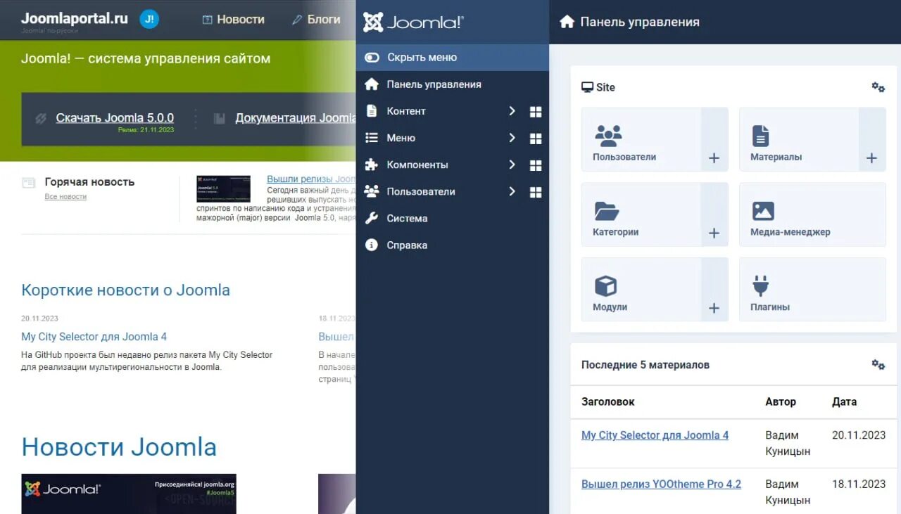 Модули joomla 5. Модули joomla 5