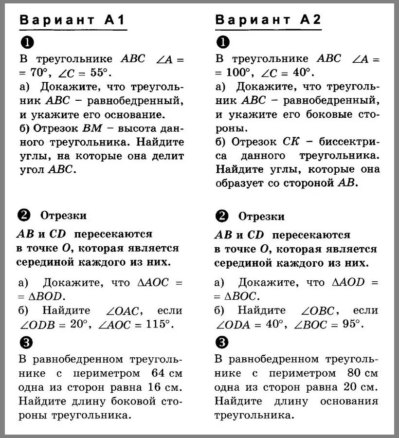 Итоговая годовая контрольная работа 7 класс. Итоговая контрольная по геометрии 7 класс. Контрольные задания по геометрии 7 класс. Геометрия 7 класс итоговая контрольная работа. Итоговая контрольная по геометрии за 7 класс.