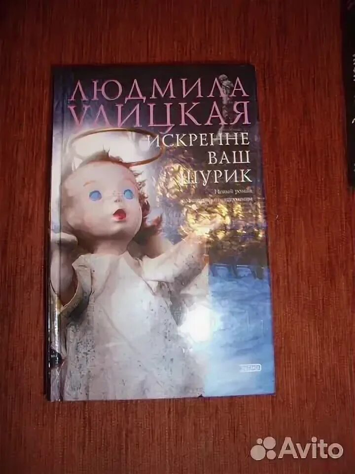 Улицкая искренне ваш шурик обложка книги. Улицкая искренне ваш шурик. Улицкая казус кукоцкого обложка. Улицкая искренне ваш шурик обложка книги. Слушать искренне ваш шурик улицкой.