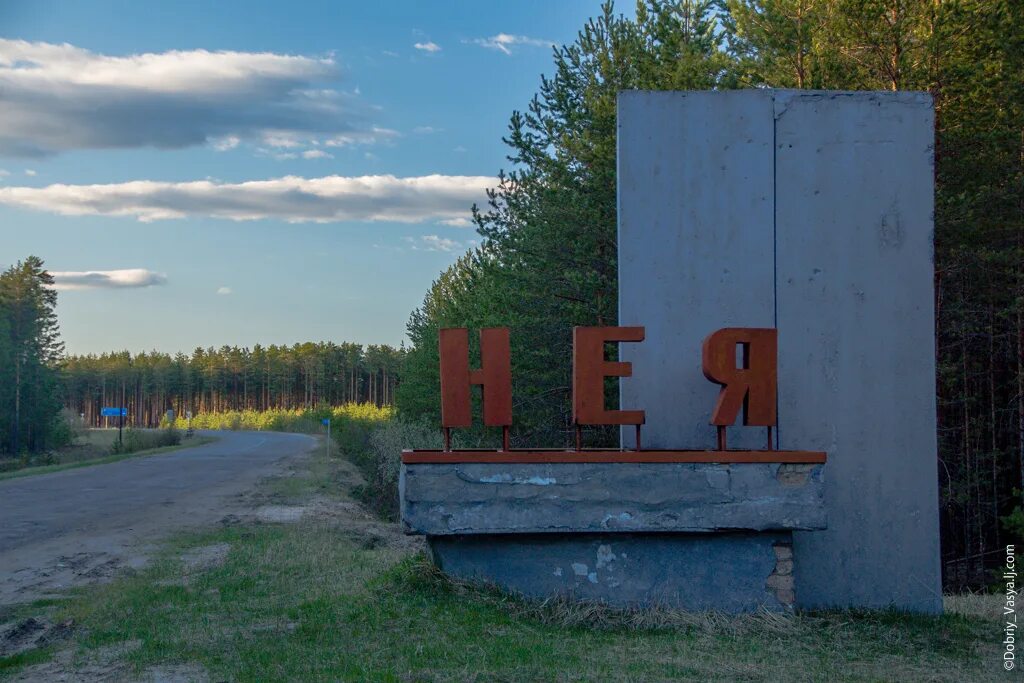 Нея картинки. Город нея Костромской области. Кострома город нея. Стелла города нея Костромская область. Костромская область, Нейский р-н, нея,.