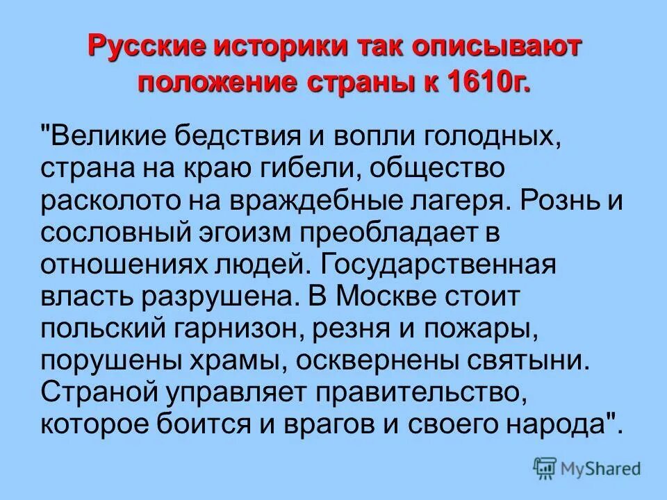 Опишите положение в стране. Киберократия. Экономико-географическое положение план описания. Причины появления смуты. Причины смуты.