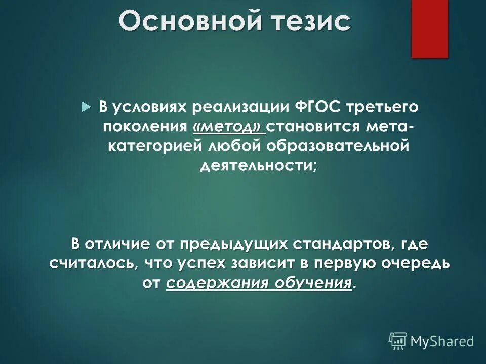 методология тезиса. составление тезисов. тезисы по тексту. метод тезисов для структурирования информации. тезис текста.