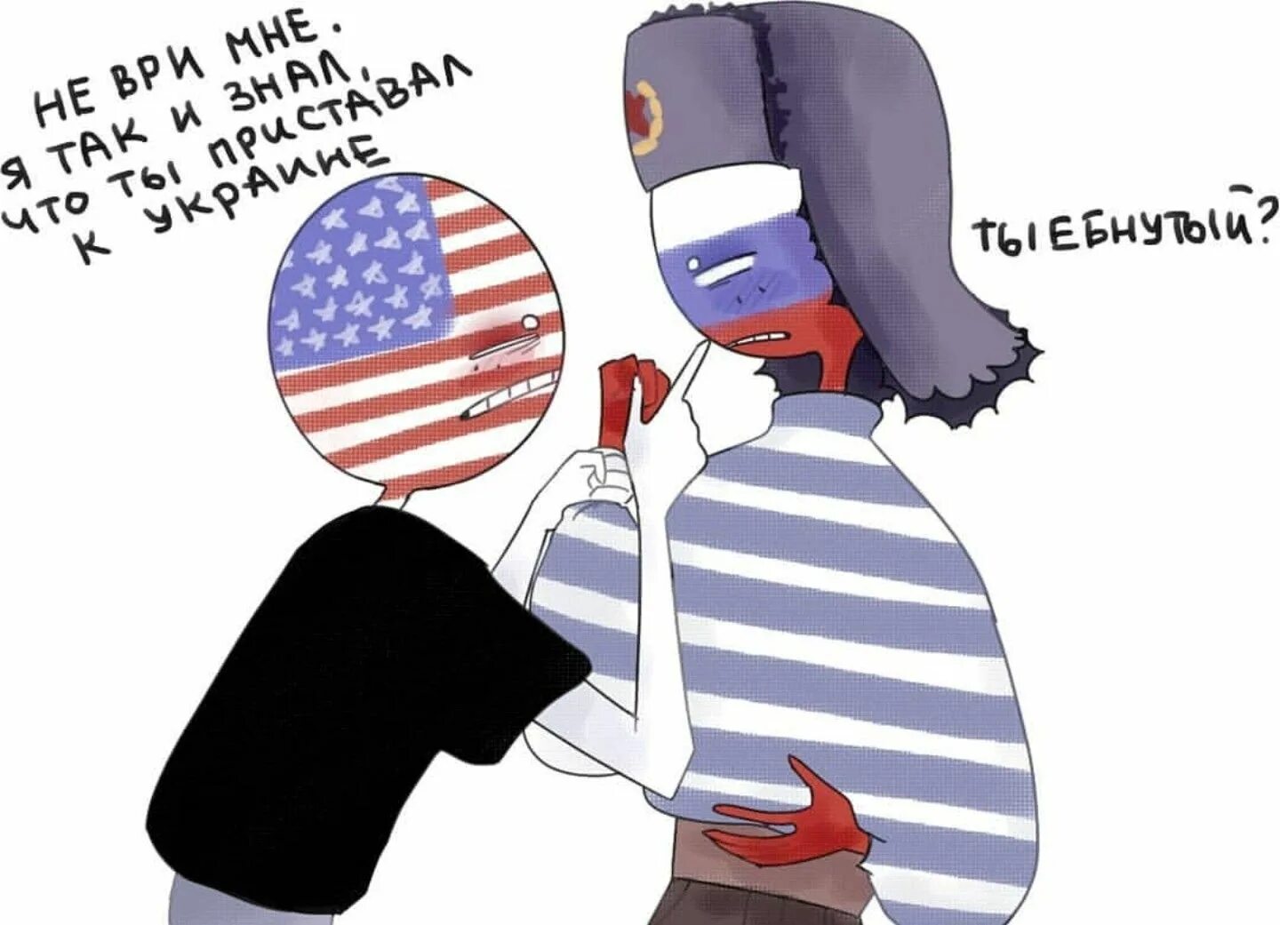 Россия америка countryhumans. Кантри хуманс Россия и Америка. Россия и Америка в виде людей. Россия и США арт. Россия и США арты.