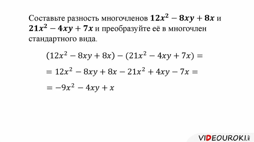 Составьте сумму многочленов