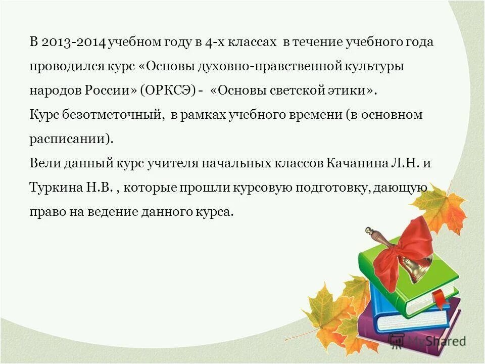 В течение учебного года в школе. В течение учебного года. В течении учебного года или в течение учебного года. В течении учебного года как правильно писать.