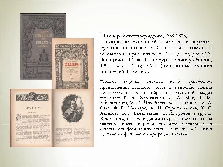 Переводил ли жуковский произведение шиллера. Переводил ли жуковский произведение шиллера