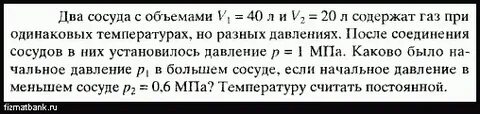 В двух сосудах находится одинаковое