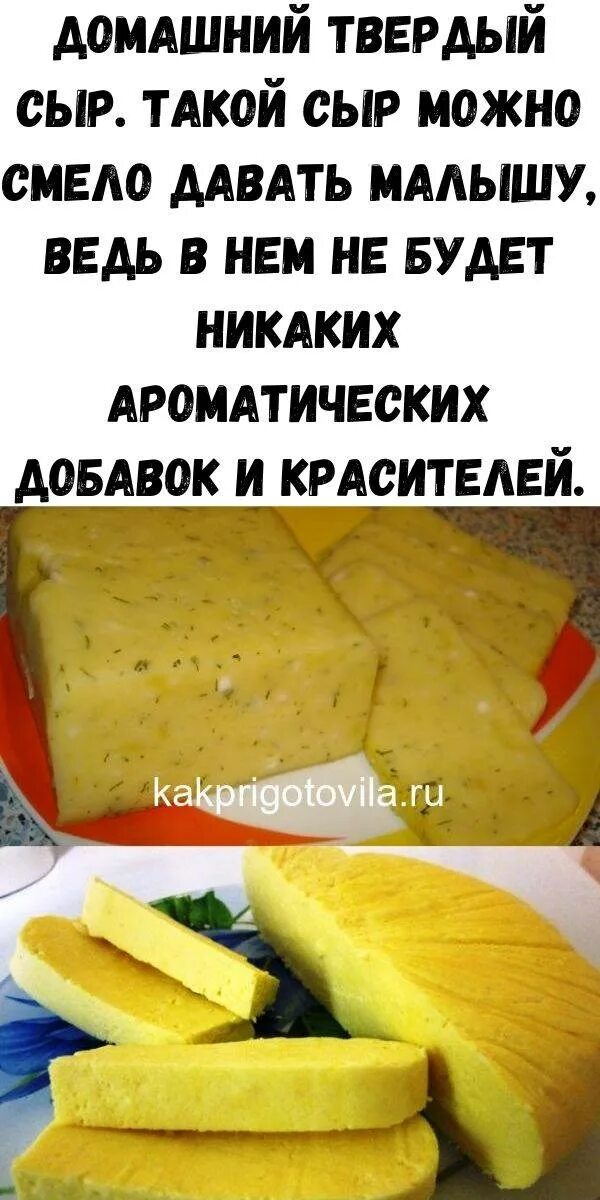 С какого возраста давать сыр. Сыр для похудения твердый. сыр можно есть при диете. какой сыр можно есть при похудении. какой можно сыр малышам.