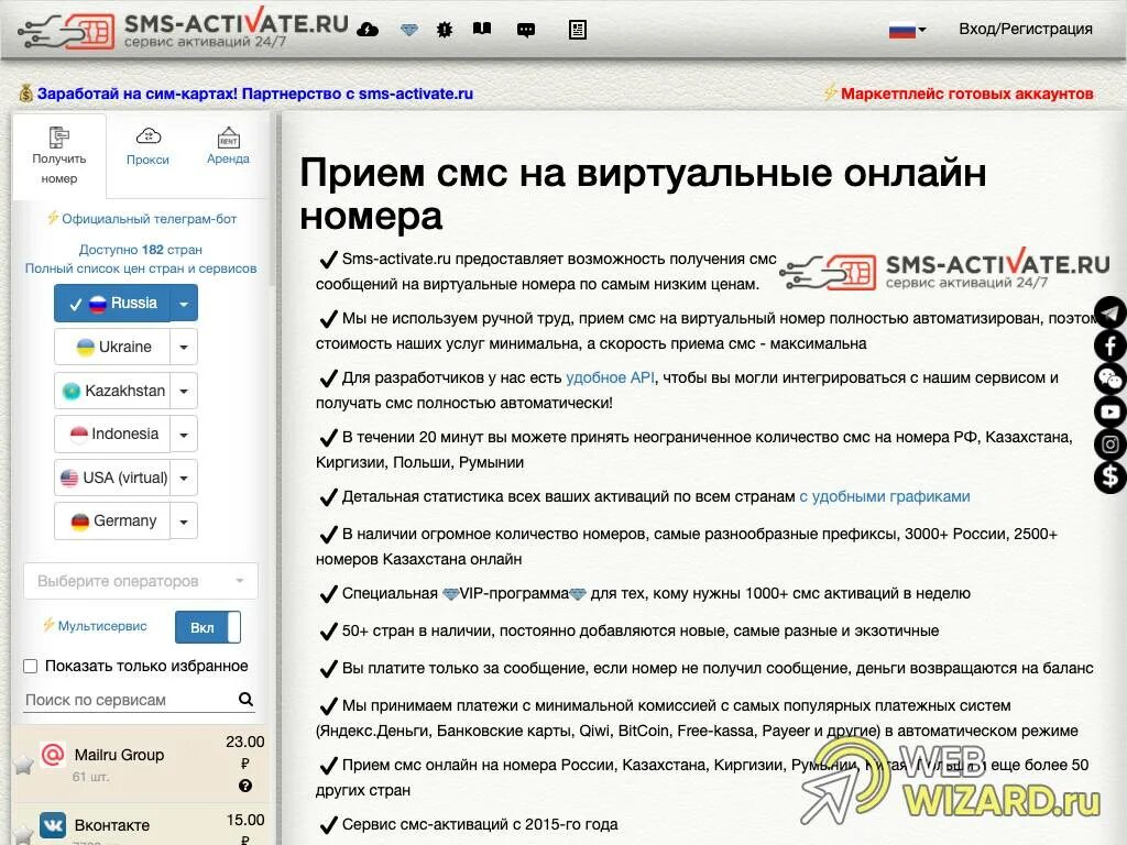 Активейт. SMS activate. Смс активация. SMS-activate.ru. Виртуальный номер для смс.