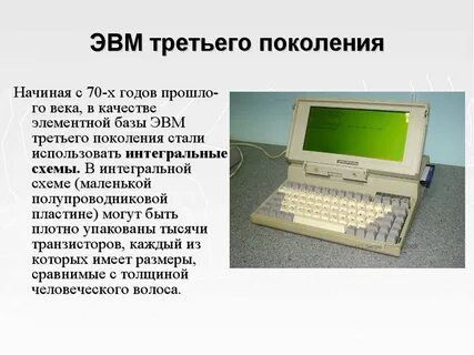 Языки 3 поколения