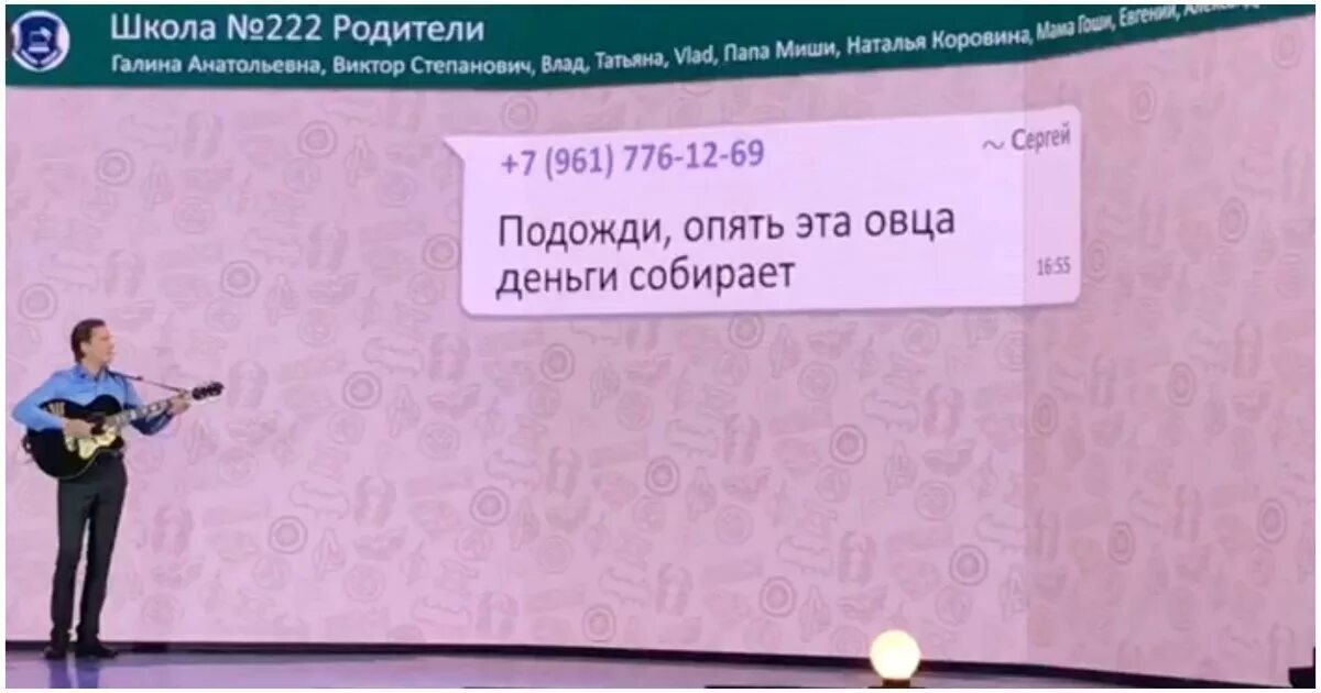 Родительский чат камеди песня. Родительский чат. Родительский чат Уральские пельмени. Школьный родительский чат. Уральские пельмени переписка в чате.