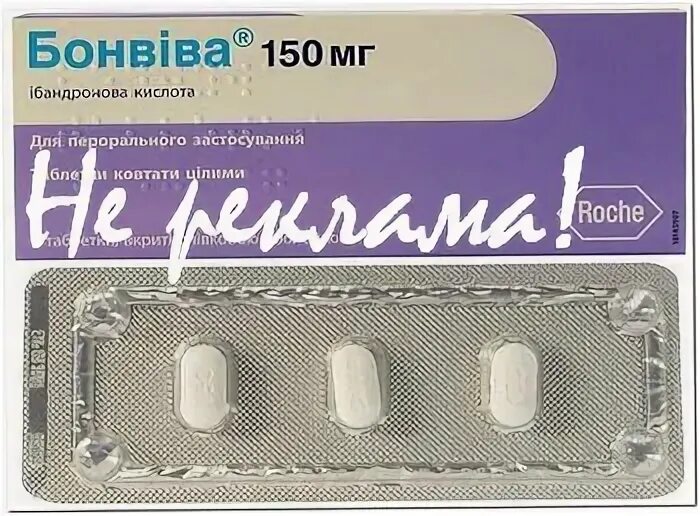 Ибандроновой кислоты