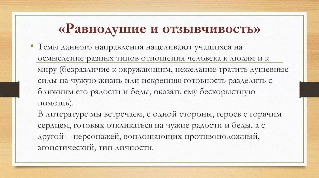 Равнодушие в произведениях. Отзывчивость и равнодушие. Равнодушие вывод. Вывод к сочинению на тему равнодушие. Равнодушие примеры из литературы.