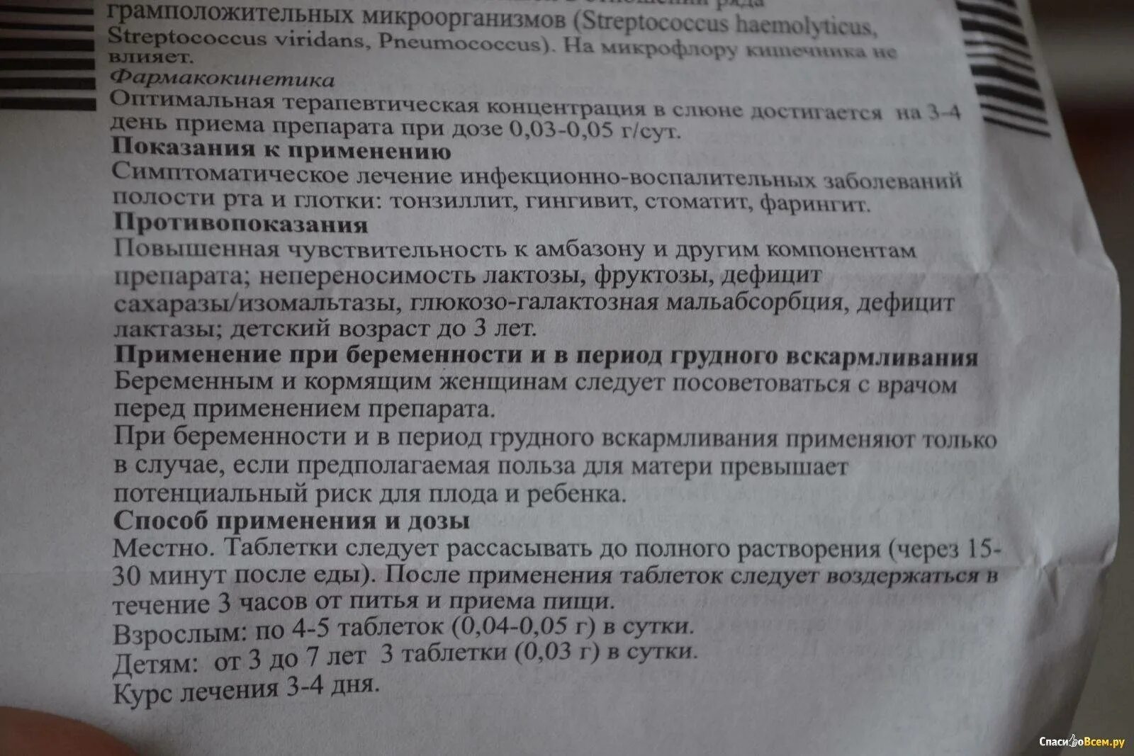 Фарингосепт можно беременным. Фарингосепт таблетки при беременности 1 триместр. фарингосепт инструкция при беременности. фарингосепт при беременности 3 триместр. фарингосепт при беременности 2.