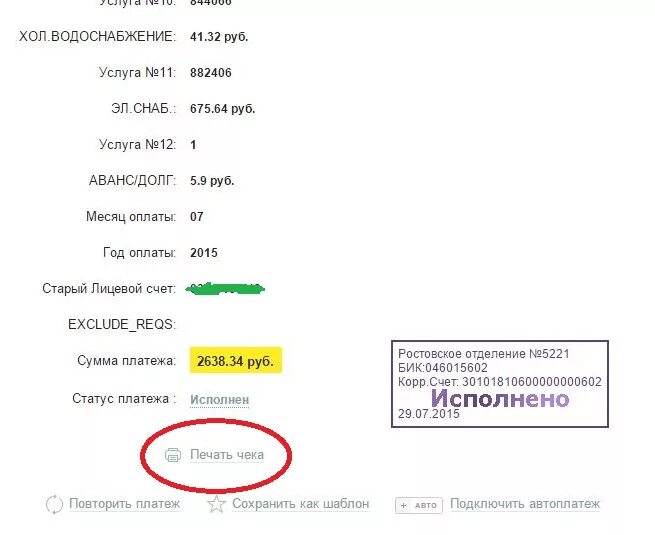 Квитанция об оплате Сбербанк. Квитанция пдатижа Сбер. Оплаченная квитанция Сбербанка. Оплатить квитанцию через интернет
