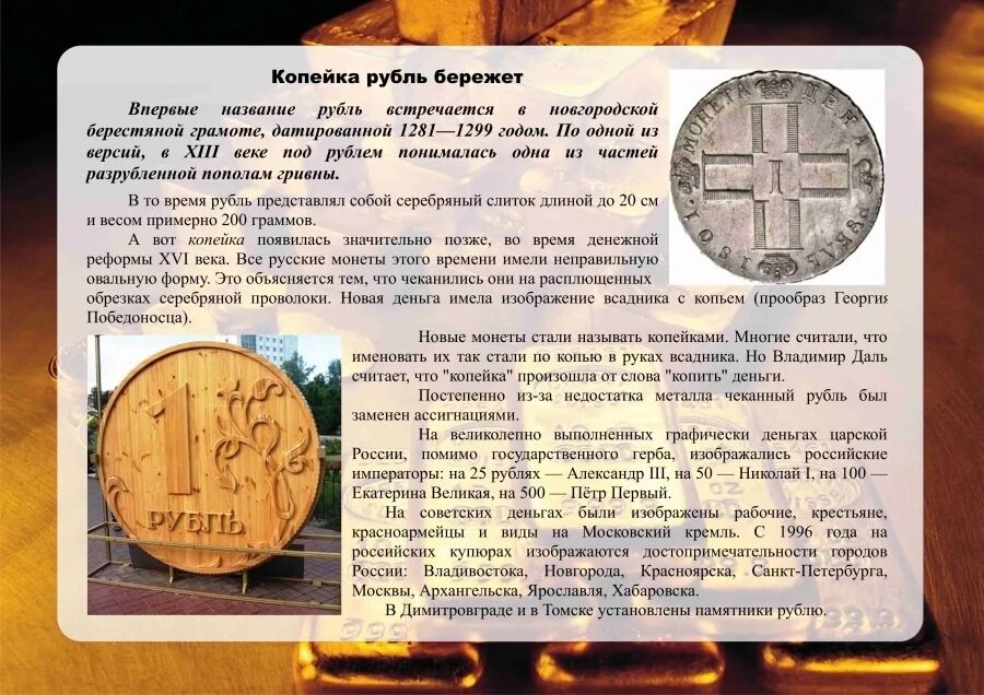 Копейка рубль бережет. Проект копейка рубль бережет. Поговорка копейка рубль бережет. Проект на тему копейка рубль бережет.