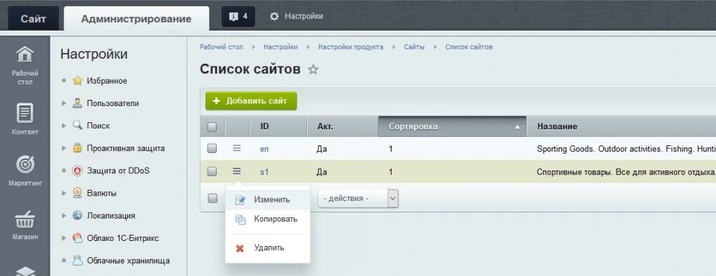 Bitrix админка. Настройки каталога битрикс. Настройки 1 битрикс для сайта. H1 битрикс. Битрикс создание сайта.