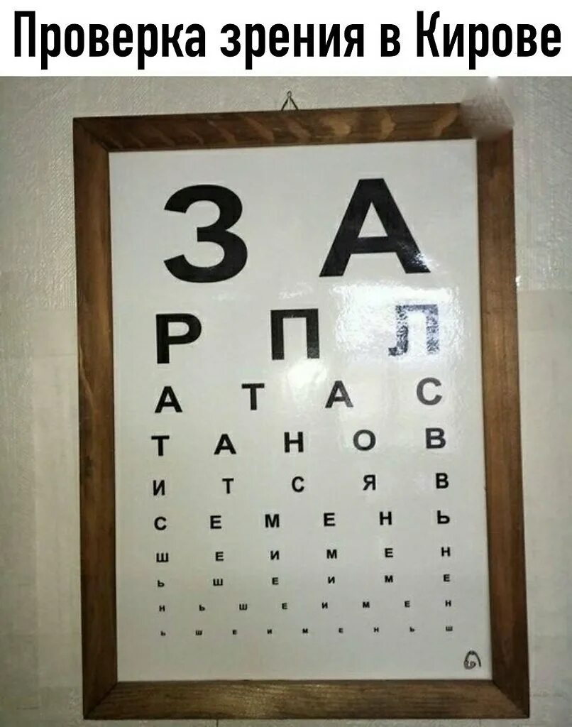 Доска для зрения с буквами. Проверка зрения. доска окулиста. табличка для зрения. табличка для проверки зрения.