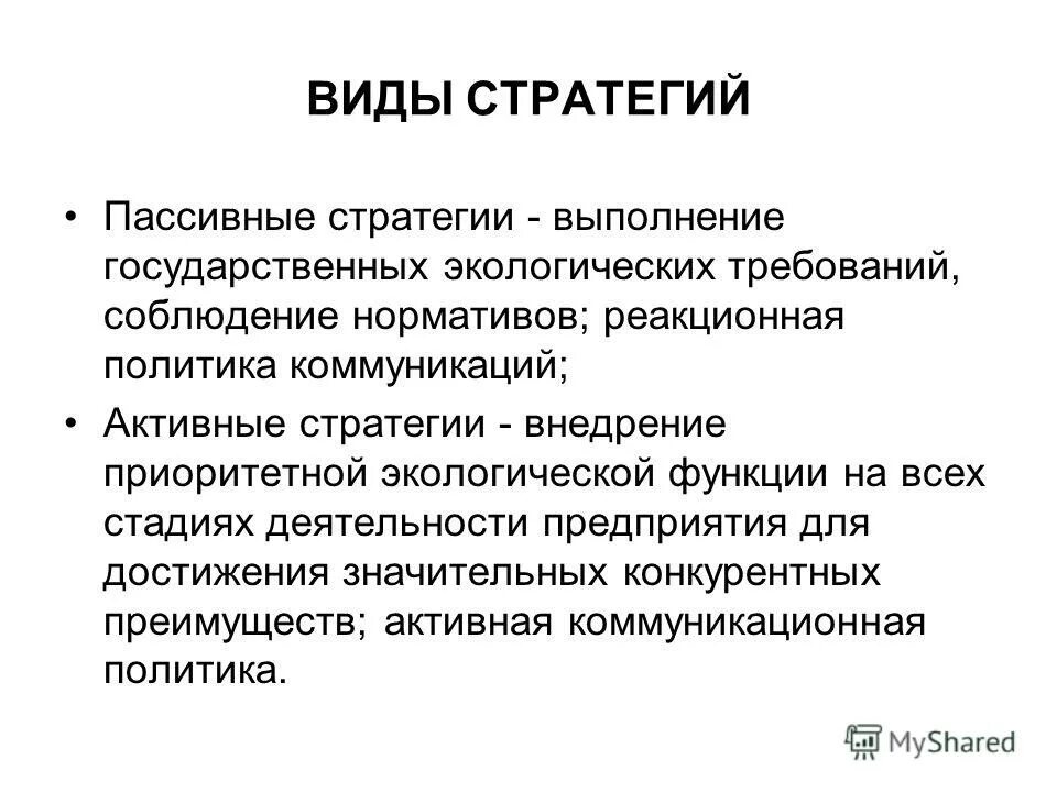Классификация инновационных стратегий. Методы управления инвестиционным портфелем. Управление ценными бумагами. Адаптивные копинг стратегии. Ценовая стратегия.