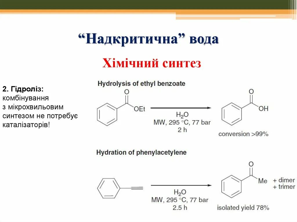 Эфир бромная вода. Фенилацетилен. Гидратация фенилацетилена. Стирол фенилацетилен. Фенилацетилен получение.