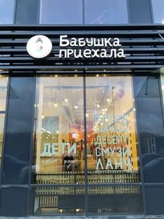 Бабушка приехала дзен