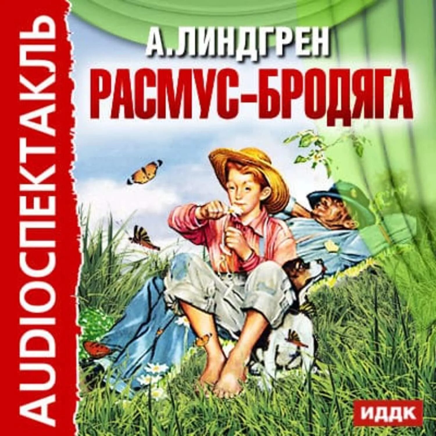 Линдгрен книги слушать