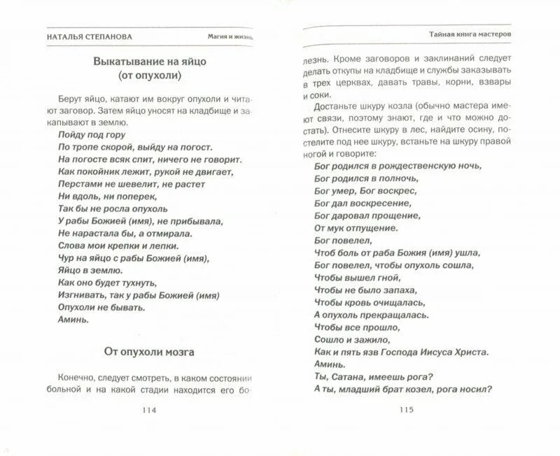 Биография натальи степановой. Заговоры степановой.
