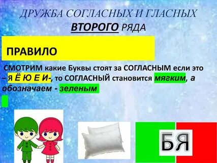 Гласные в два ряда
