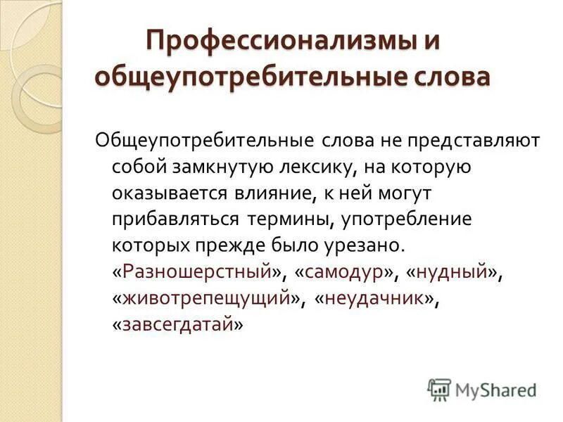 Разношерстное население какое средство