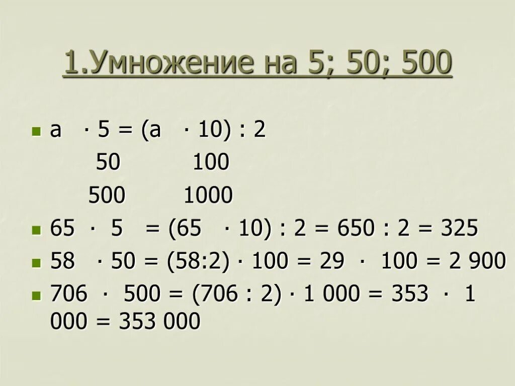 50 умножить на 10 6. 500 Умножить на 500. Умножение на 1,5. 1 Умножить на 5. Как умножать на числа как 500.