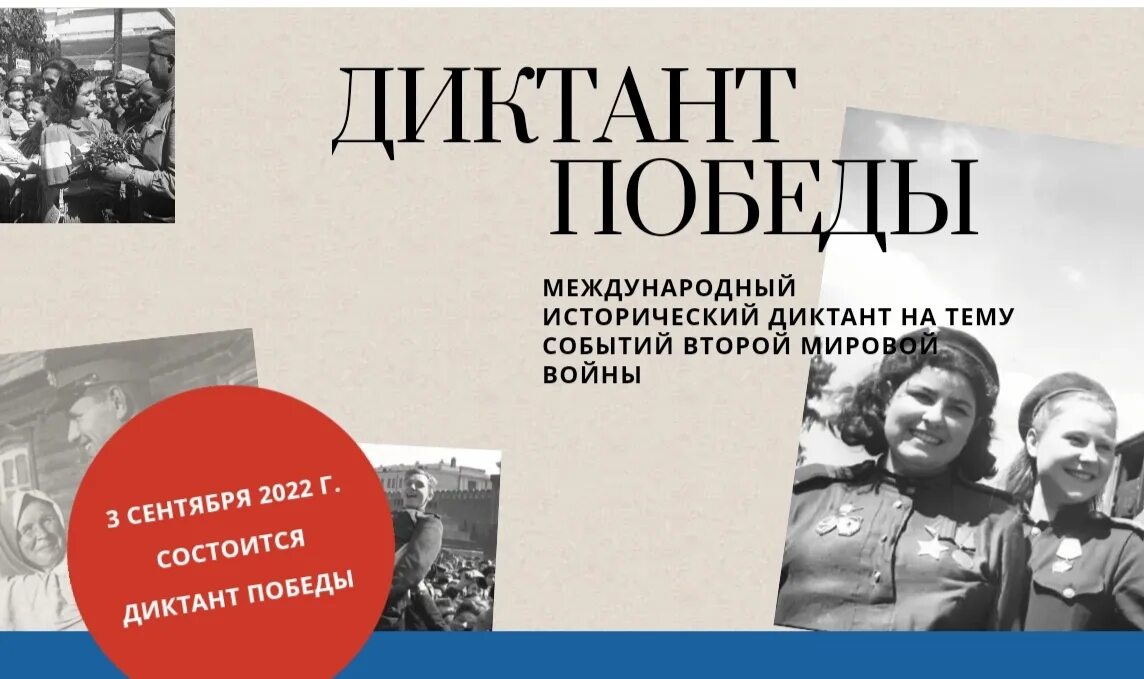 Диктант победы 2025 что это. Диктант победы 2025. международный исторический диктант. диктант победы 2025 исторический диктант. диктант победы 3 сентября.