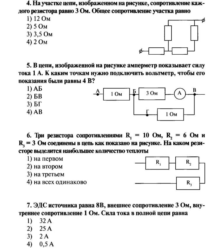 Физика 11 контрольная работа 3. Кр постоянный электрический ток 10 класс. Кр по физике 8 класс электрический ток. Постоянный электрический ток физика 10 класс контрольная. Контрольная по физике 10 класс по теме законы постоянного тока.