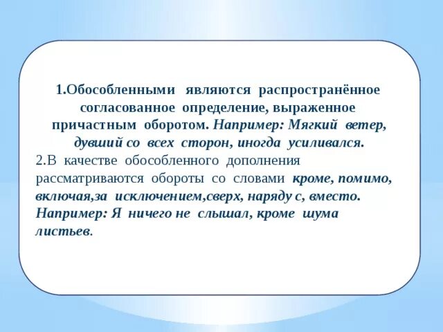 Ветер усилился предложение. Обособленные определения выраженные причастным оборотом. Согласованное определение выраженное причастным оборотом. Обособленными определениями, выраженными причастным оборотом. Согласованные определения выраженные причастным оборотом примеры.