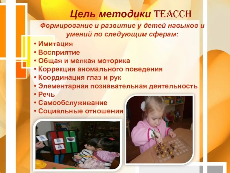 Teach программа. Методика teacch. цель методики. teacch программа в работе с детьми с рас. программа теассн для аутистов.
