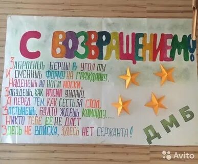 Плакаты дембель с возвращением