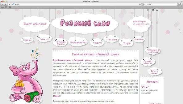 розовый слон песня текст. песенка про розового слона текст. песенка про розового слона текст. стих розовый слон автор. слова песни розовый слон текст песни.