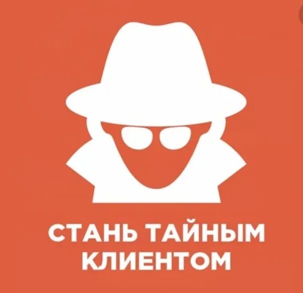 Тайный покупатель карт. Тайный покупатель карт. Тайный покупатель картинки. Тайный покупатель карт. Тайный покупатель картинки.